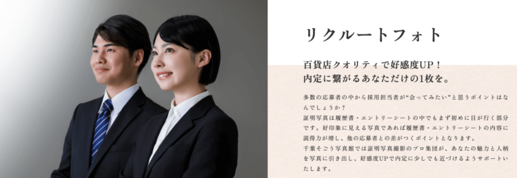 千葉でおすすめの就活写真が撮影できる写真スタジオ8選07