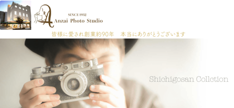 福島県で子供の七五三撮影におすすめ写真スタジオ10選1