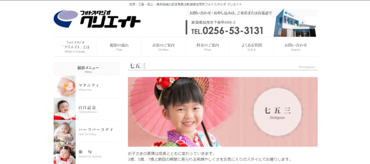 新潟県で子供の七五三撮影におすすめ写真スタジオ15選14