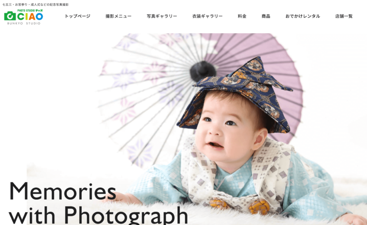 滋賀県で子供の七五三撮影におすすめ写真スタジオ10選1