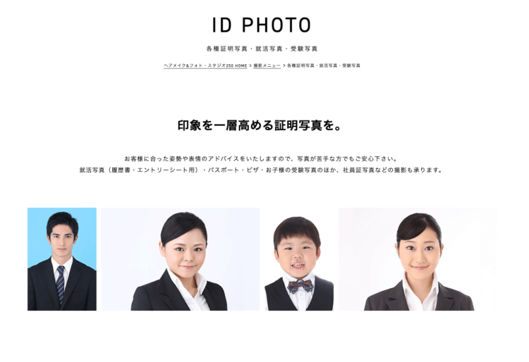 新宿でおすすめの就活写真が撮影できる写真スタジオ10選15