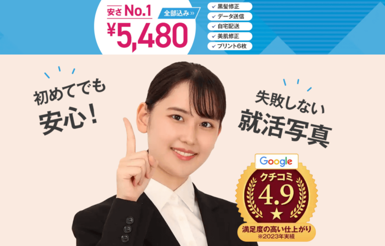 新宿でおすすめの就活写真が撮影できる写真スタジオ12選22