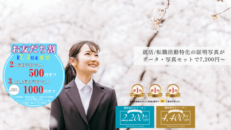 池袋でおすすめの就活写真が撮影できる写真スタジオ9選13