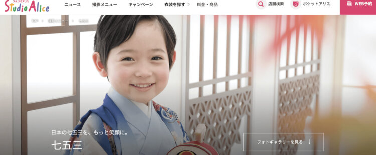 滋賀県で子供の七五三撮影におすすめ写真スタジオ10選9