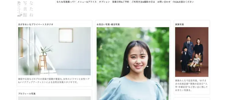 東京でおすすめの婚活写真が綺麗に撮れる写真スタジオ15選01