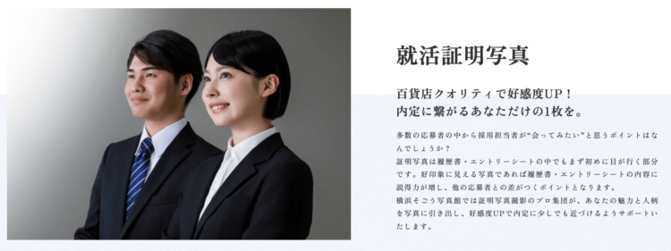 【2025最新】横浜でおすすめの就活写真が撮影できる写真スタジオ19選2-6