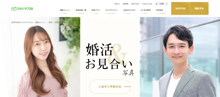 東京でおすすめの婚活写真が綺麗に撮れる写真スタジオ15選31