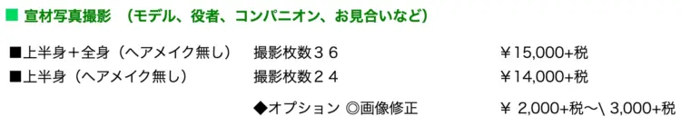 東京にある宣材写真の撮影におすすめな写真スタジオ18選34