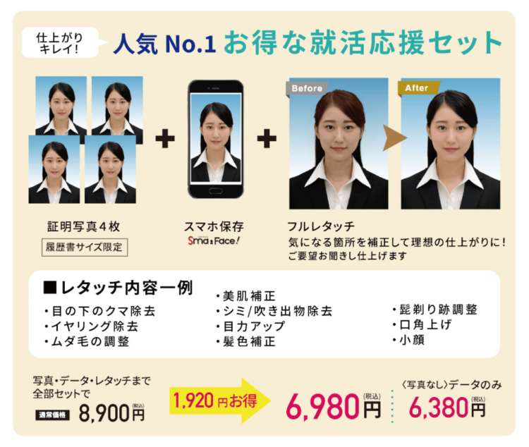 改_【2025最新】東京都内で就活写真におすすめの写真スタジオ8選1
