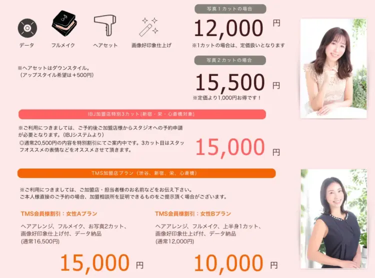東京でおすすめの婚活写真が綺麗に撮れる写真スタジオ15選34