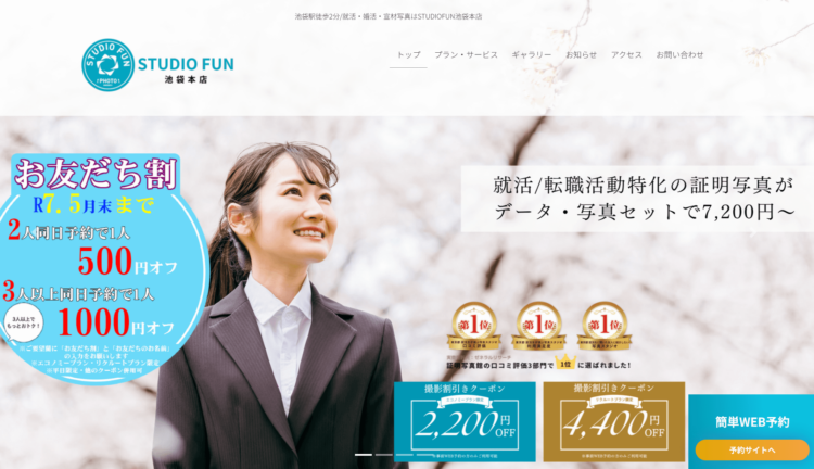 改_【2025最新】東京都内で就活写真におすすめの写真スタジオ8選10