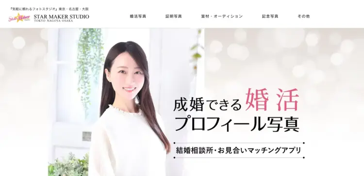 東京でおすすめの婚活写真が綺麗に撮れる写真スタジオ15選33