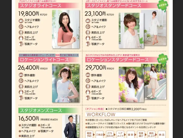 東京でおすすめの婚活写真が綺麗に撮れる写真スタジオ15選15