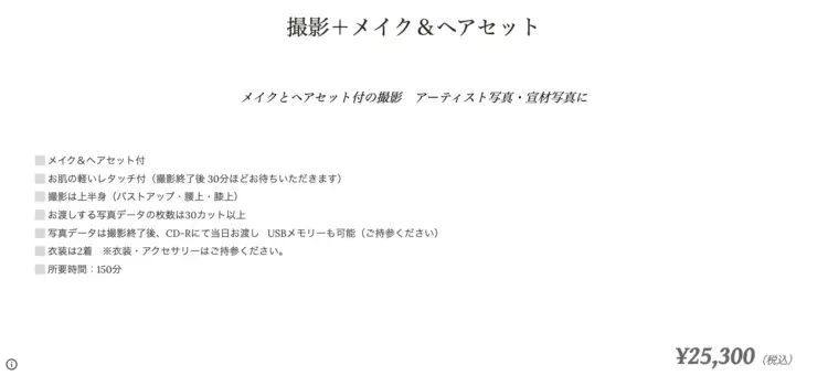 東京にある宣材写真の撮影におすすめな写真スタジオ18選32