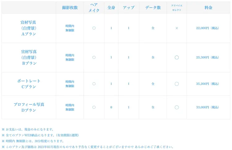 東京にある宣材写真の撮影におすすめな写真スタジオ18選30