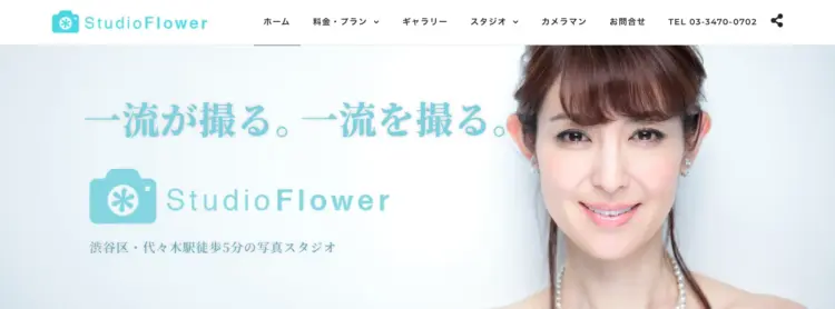 ビジネスプロフィール写真のスタジオ選び方と注意点解説！東京でおすすめのスタジオ紹介15選03