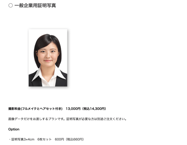 難波と心斎橋でおすすめの就活写真が撮影できる写真スタジオ8選19