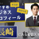 長崎で撮れるビジネスプロフィール写真におすすめの写真スタジオ10選