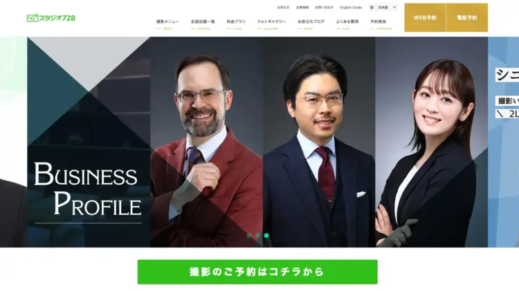 大阪で撮れるビジネスプロフィール写真におすすめの写真スタジオ9選17