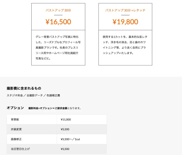 ビジネスプロフィール写真のスタジオ選び方と注意点解説！東京でおすすめのスタジオ紹介15選26