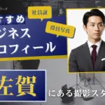 佐賀で撮れるビジネスプロフィール写真におすすめの写真スタジオ10選
