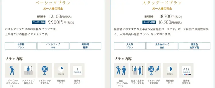 ビジネスプロフィール写真のスタジオ選び方と注意点解説！東京でおすすめのスタジオ紹介15選36