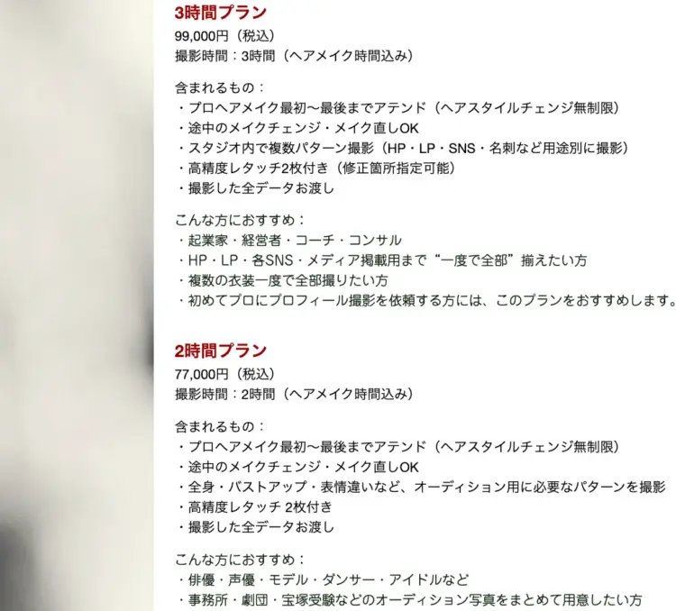 ビジネスプロフィール写真のスタジオ選び方と注意点解説！東京でおすすめのスタジオ紹介15選06