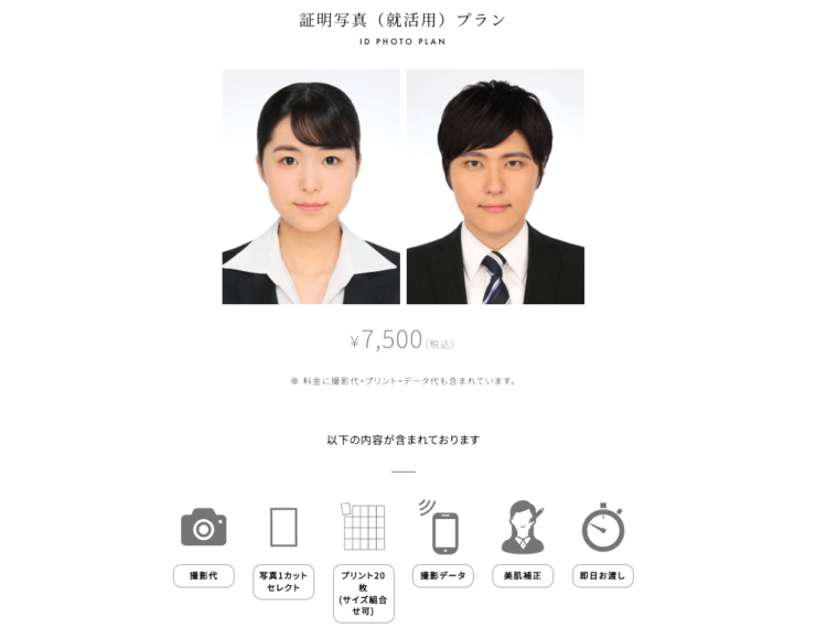難波と心斎橋でおすすめの就活写真が撮影できる写真スタジオ8選14