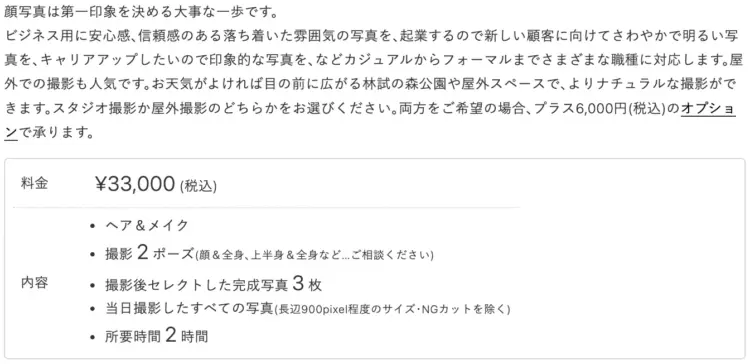 ビジネスプロフィール写真のスタジオ選び方と注意点解説！東京でおすすめのスタジオ紹介15選14