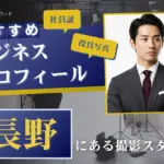 長野で撮れるビジネスプロフィール写真におすすめの写真スタジオ10選