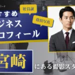 宮崎で撮れるビジネスプロフィール写真におすすめの写真スタジオ10選