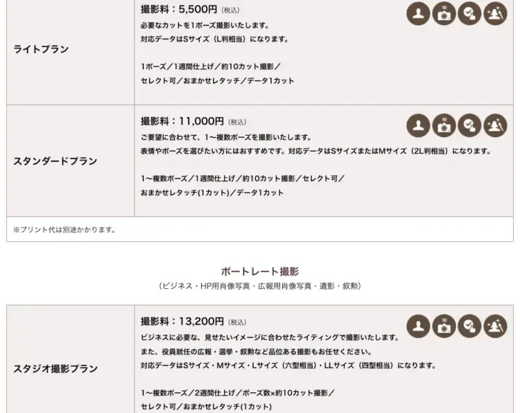 名古屋の栄で撮れるビジネスプロフィール写真におすすめの写真スタジオ5選06