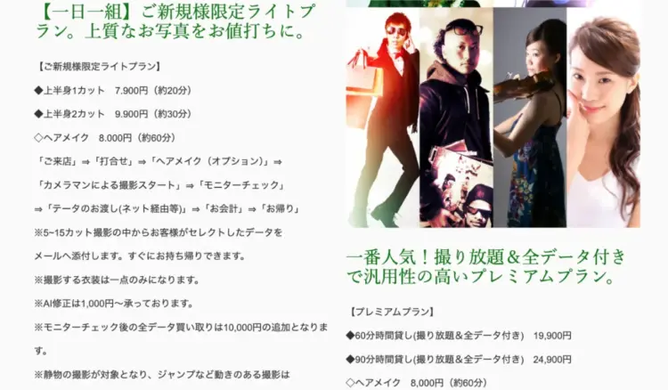 名古屋の栄にある宣材写真の撮影におすすめな写真スタジオ7選06