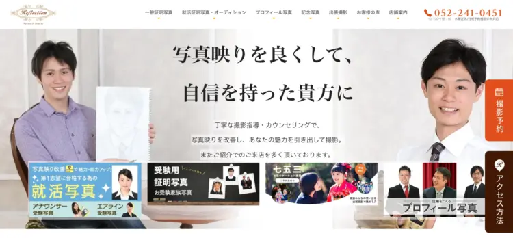 名古屋の栄で撮れるビジネスプロフィール写真におすすめの写真スタジオ5選01