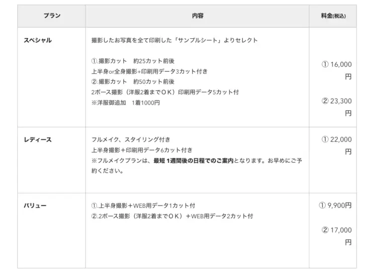 名古屋の栄で撮れるビジネスプロフィール写真におすすめの写真スタジオ5選02