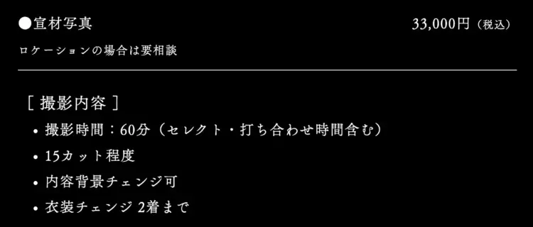 名古屋の栄にある宣材写真の撮影におすすめな写真スタジオ7選16