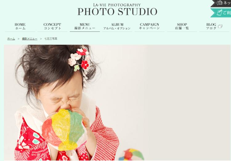 梅田エリアで子供の七五三撮影におすすめ写真スタジオ10選7