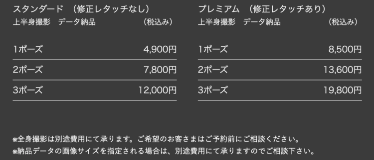 名古屋の名駅で撮れるビジネスプロフィール写真におすすめの写真スタジオ3選3