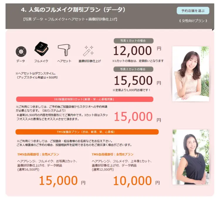 大阪の心斎橋でおすすめの婚活お見合い写真が綺麗に撮れる写真スタジオ10選12