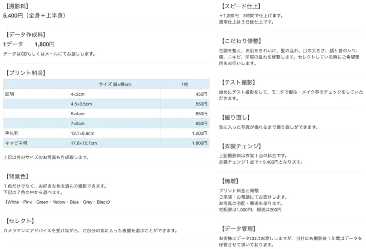 名古屋の名駅で撮れるビジネスプロフィール写真におすすめの写真スタジオ3選5