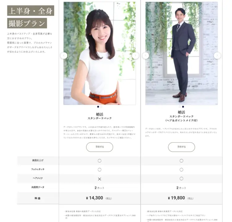 大阪の心斎橋でおすすめの婚活お見合い写真が綺麗に撮れる写真スタジオ10選6