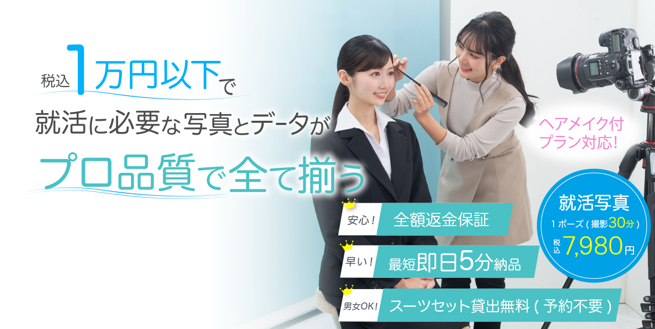 就活写真におすすめのスタジオインディホームページ