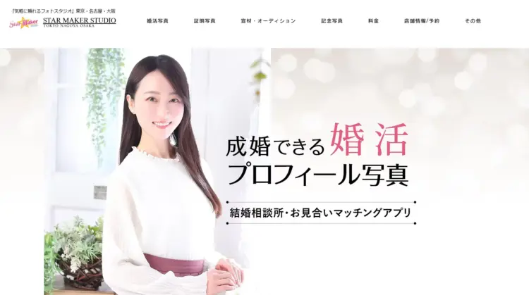 大阪の心斎橋でおすすめの婚活お見合い写真が綺麗に撮れる写真スタジオ10選11