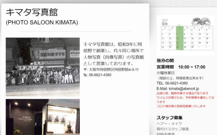 大阪の阿倍野にある宣材写真の撮影におすすめな写真スタジオ7選1