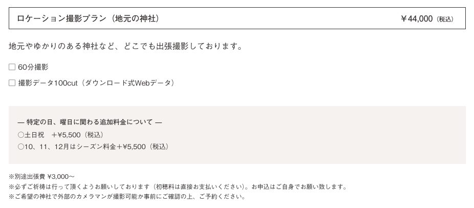 スタジオコットン最安プラン