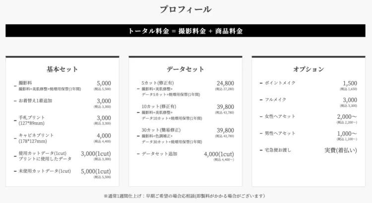八王子・立川にある宣材写真の撮影におすすめな写真スタジオ4選02