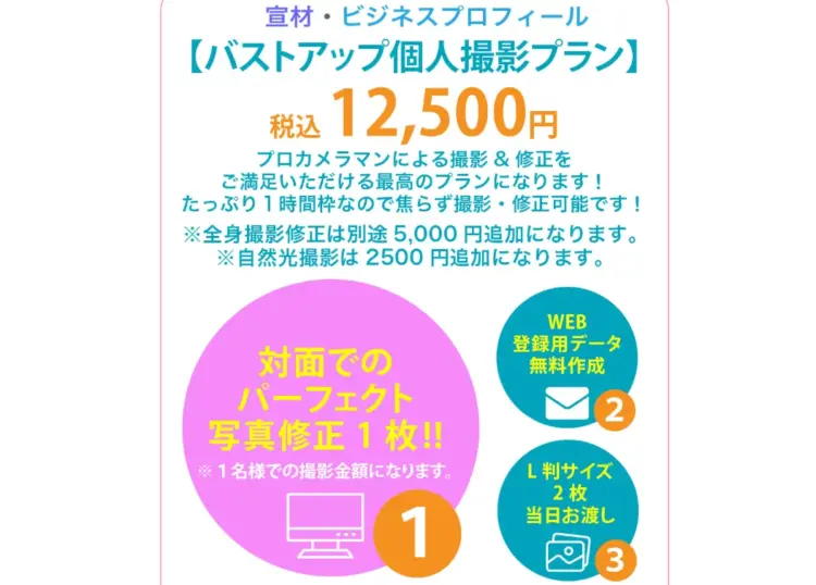八王子・立川にある宣材写真の撮影におすすめな写真スタジオ10選10