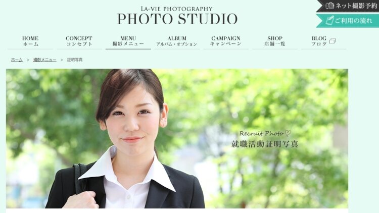 千葉でおすすめのエアライン就活写真が綺麗に撮れる写真スタジオ10選5