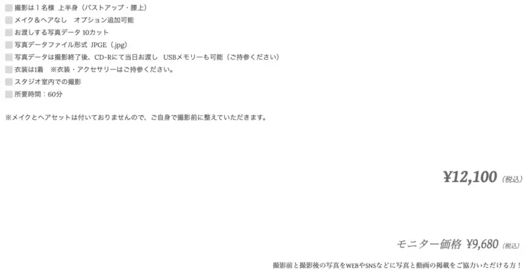 町田エリアにあるおすすめのビジネスプロフィール写真が撮影できる写真スタジオ4選04