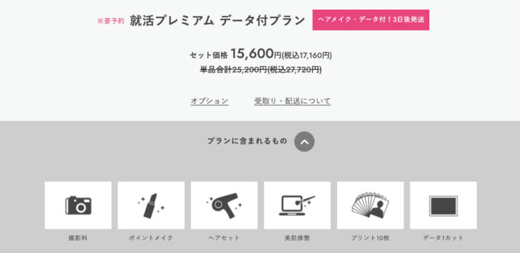 町田エリアでおすすめの就活写真が撮影できる写真スタジオ6選08